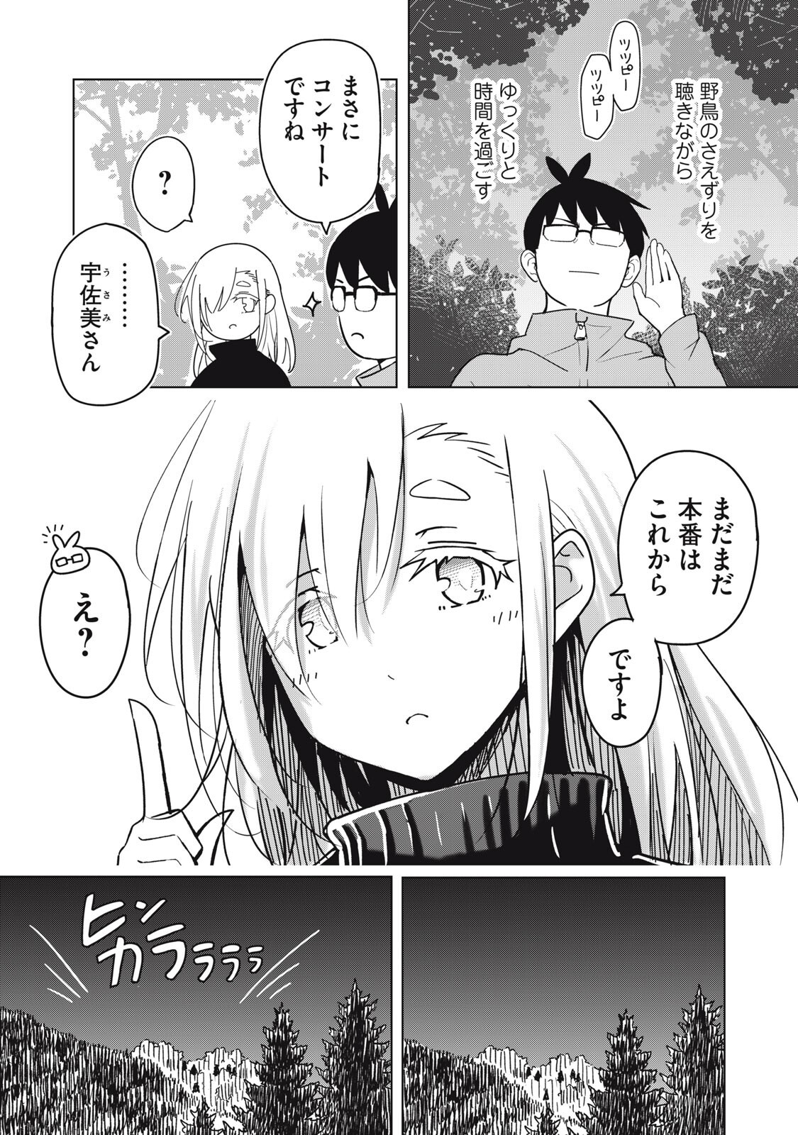 Usagi to Kame no Yurusanpo Chapter 8 9ページ
