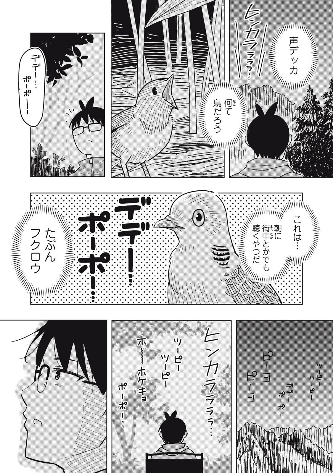 Usagi to Kame no Yurusanpo Chapter 8 10ページ