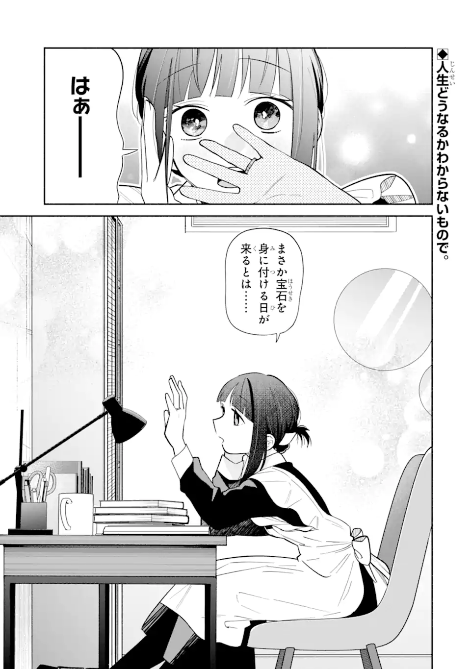 Kamishiro-kun no Nozomi no Mama Chapter 4.1 1ページ