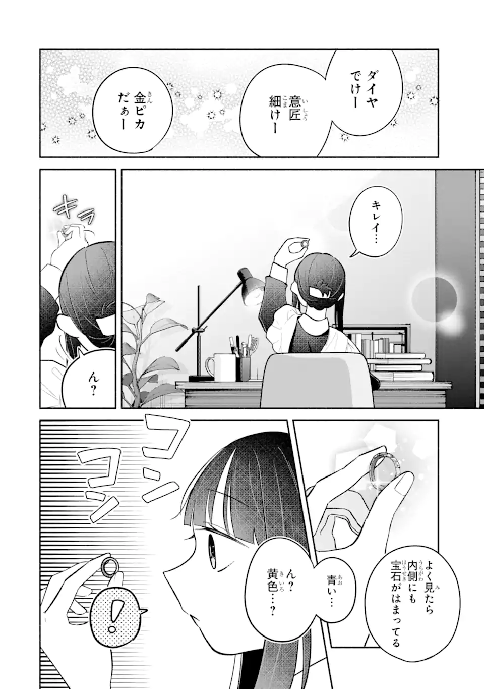 Kamishiro-kun no Nozomi no Mama Chapter 4.1 2ページ