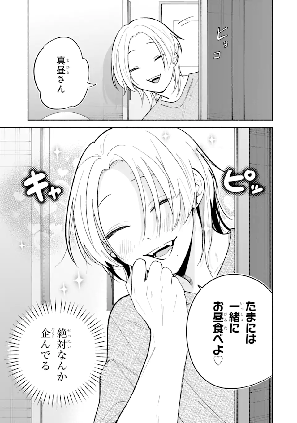 Kamishiro-kun no Nozomi no Mama Chapter 4.1 3ページ