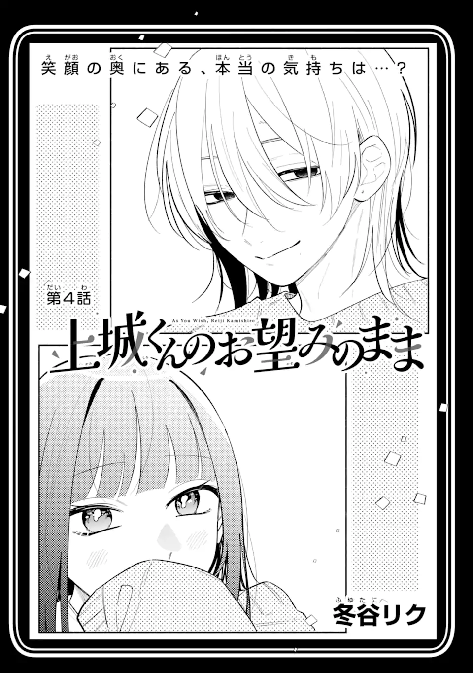 Kamishiro-kun no Nozomi no Mama Chapter 4.1 4ページ