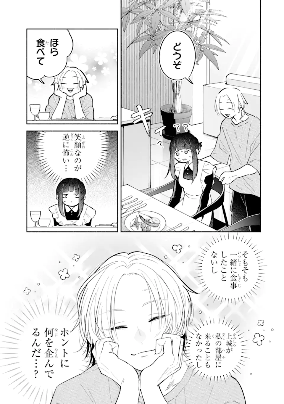 Kamishiro-kun no Nozomi no Mama Chapter 4.1 5ページ