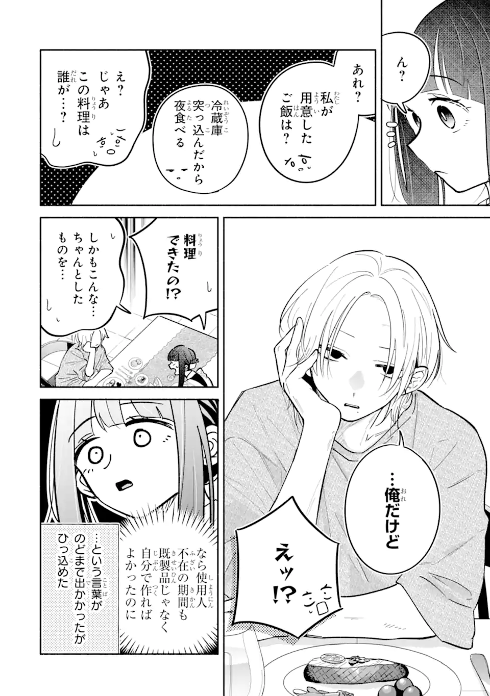 Kamishiro-kun no Nozomi no Mama Chapter 4.1 6ページ