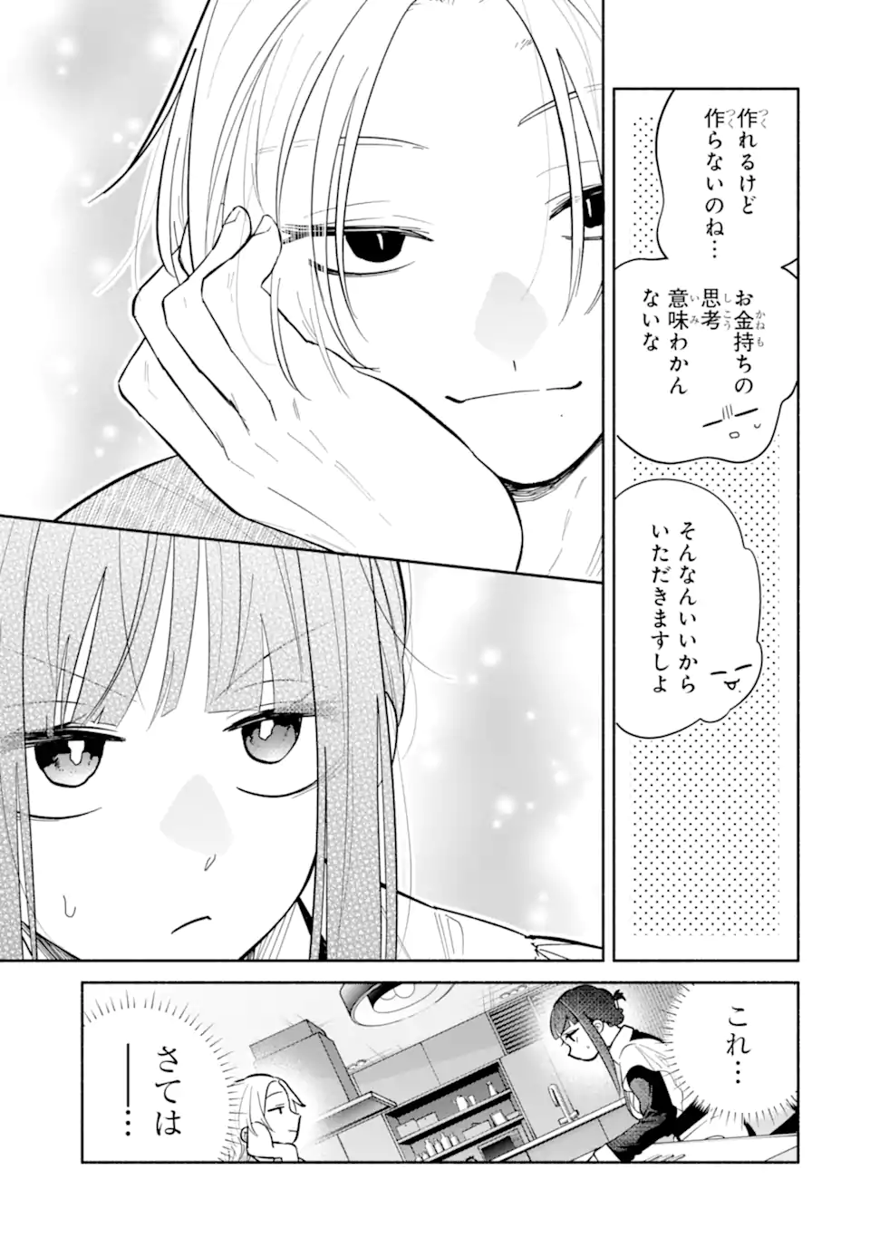 Kamishiro-kun no Nozomi no Mama Chapter 4.1 7ページ