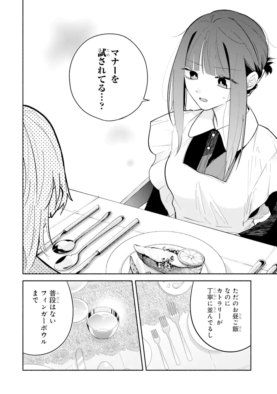 Kamishiro-kun no Nozomi no Mama Chapter 4.1 8ページ