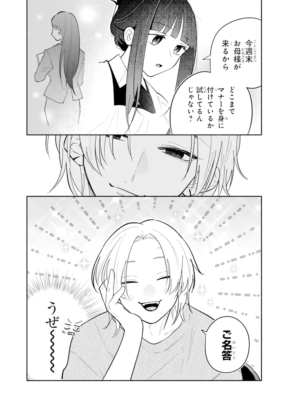 Kamishiro-kun no Nozomi no Mama Chapter 4.1 9ページ