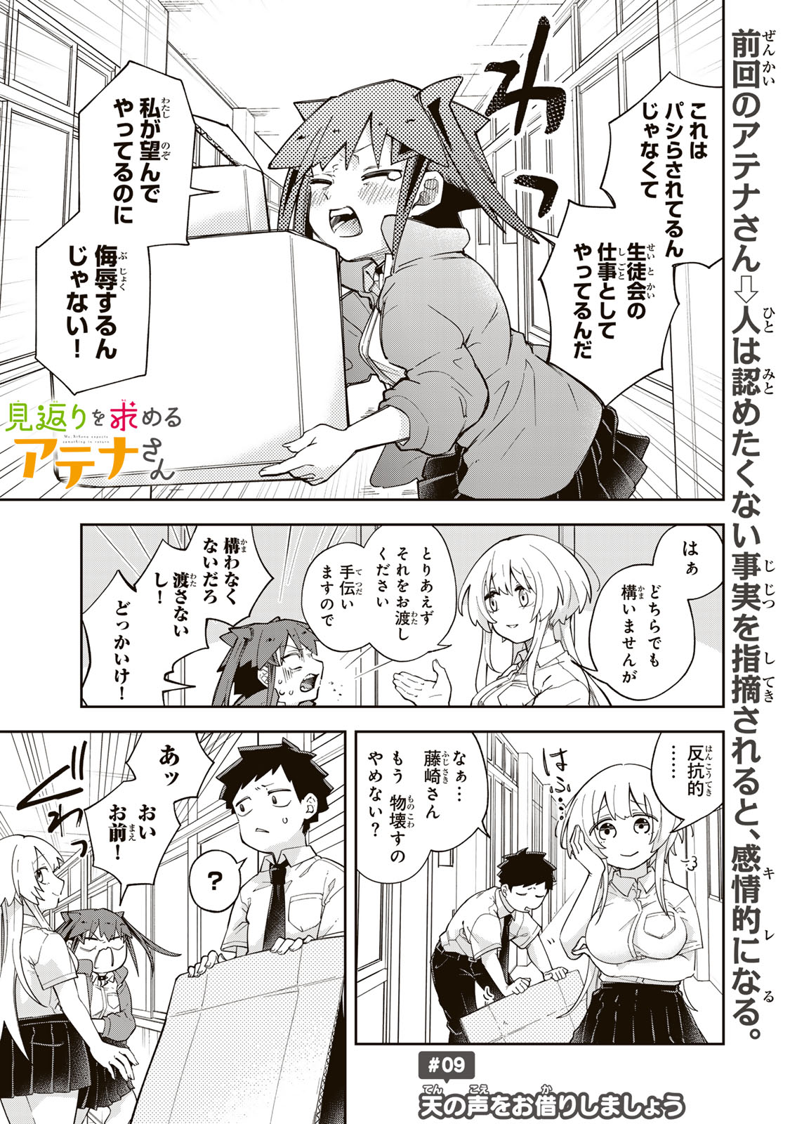 Mikaeri wo Motomeru Athena-san Chapter 9 1ページ