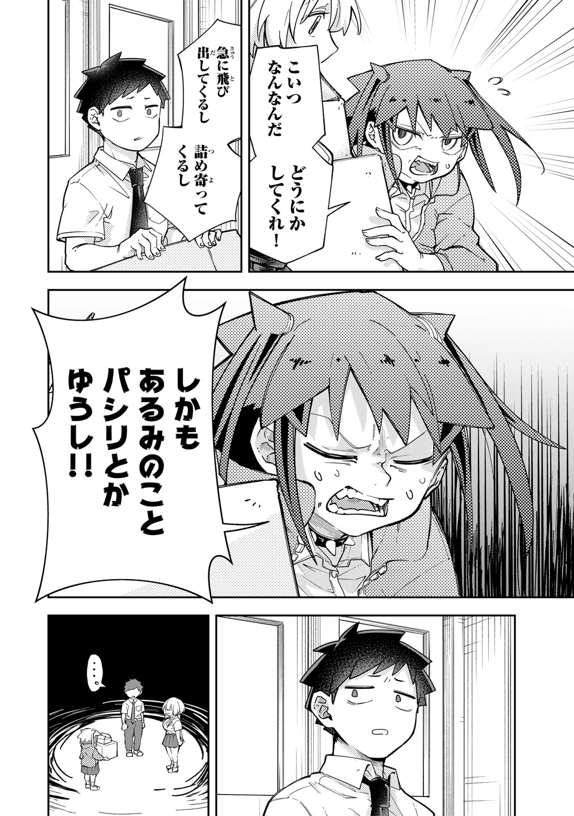 Mikaeri wo Motomeru Athena-san Chapter 9 2ページ
