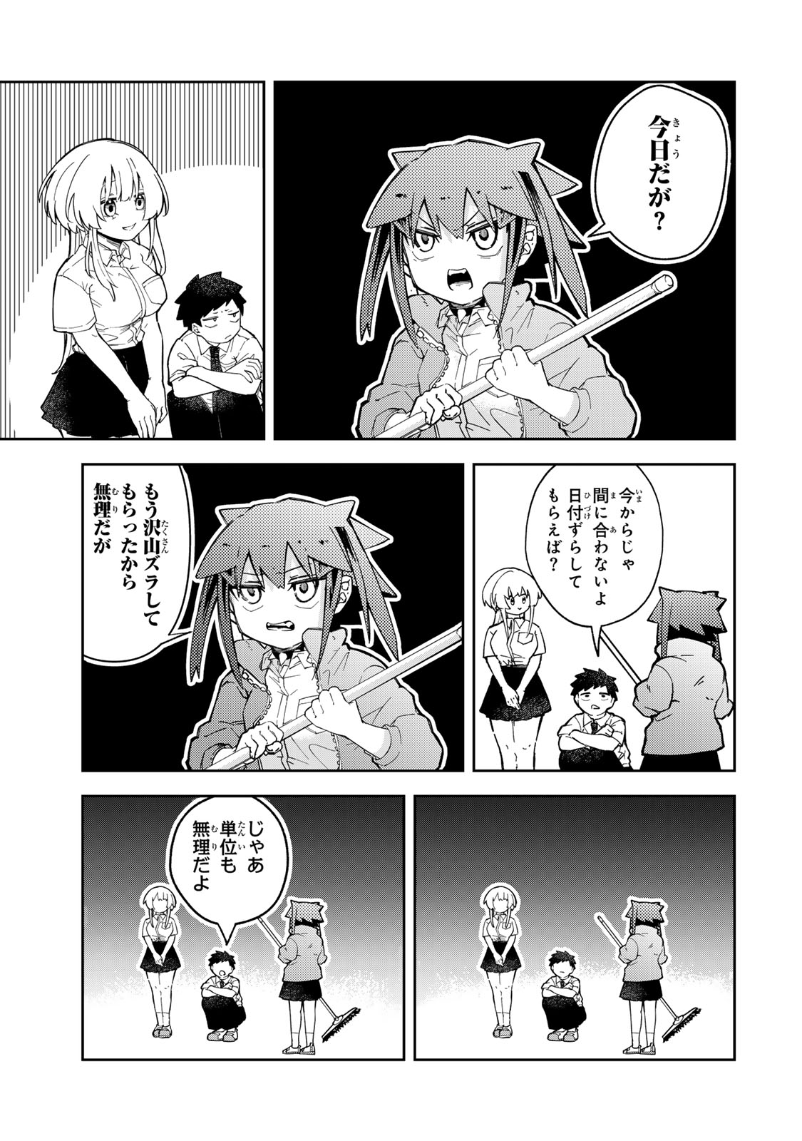Mikaeri wo Motomeru Athena-san Chapter 9 11ページ