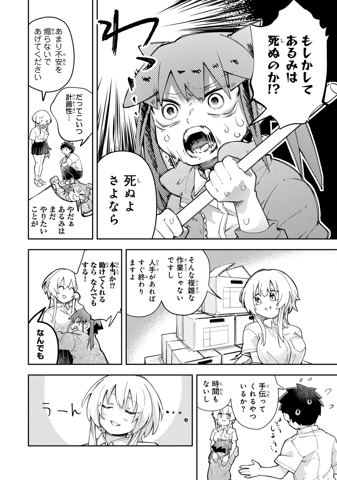 Mikaeri wo Motomeru Athena-san Chapter 9 12ページ
