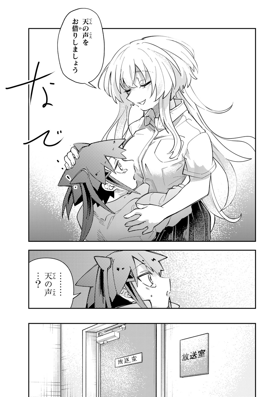 Mikaeri wo Motomeru Athena-san Chapter 9 13ページ