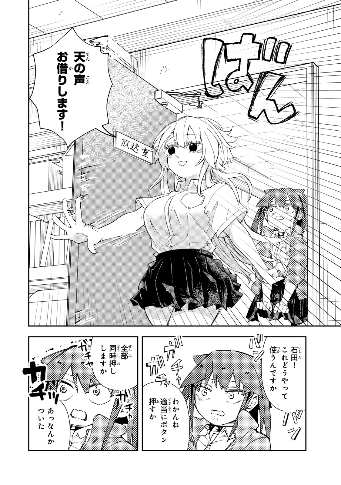 Mikaeri wo Motomeru Athena-san Chapter 9 14ページ