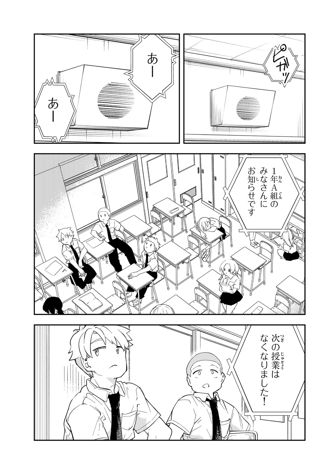 Mikaeri wo Motomeru Athena-san Chapter 9 15ページ