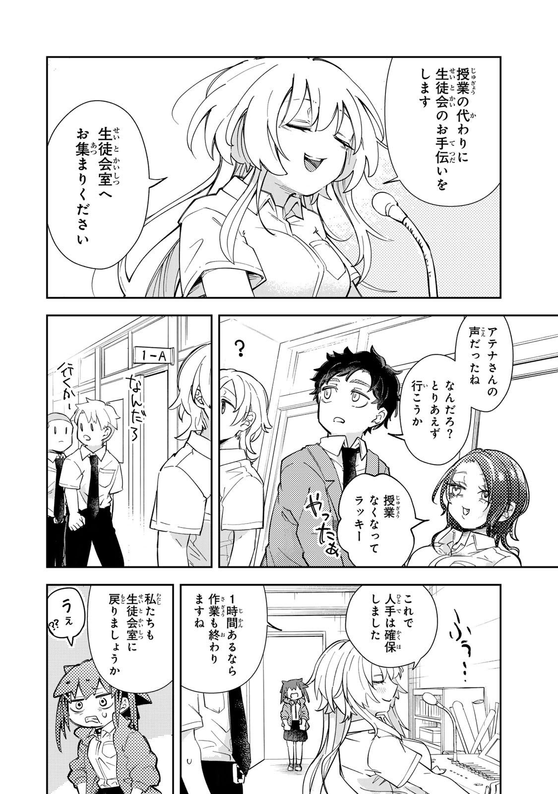 Mikaeri wo Motomeru Athena-san Chapter 9 16ページ