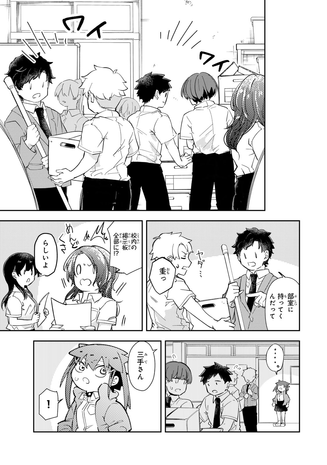 Mikaeri wo Motomeru Athena-san Chapter 9 17ページ
