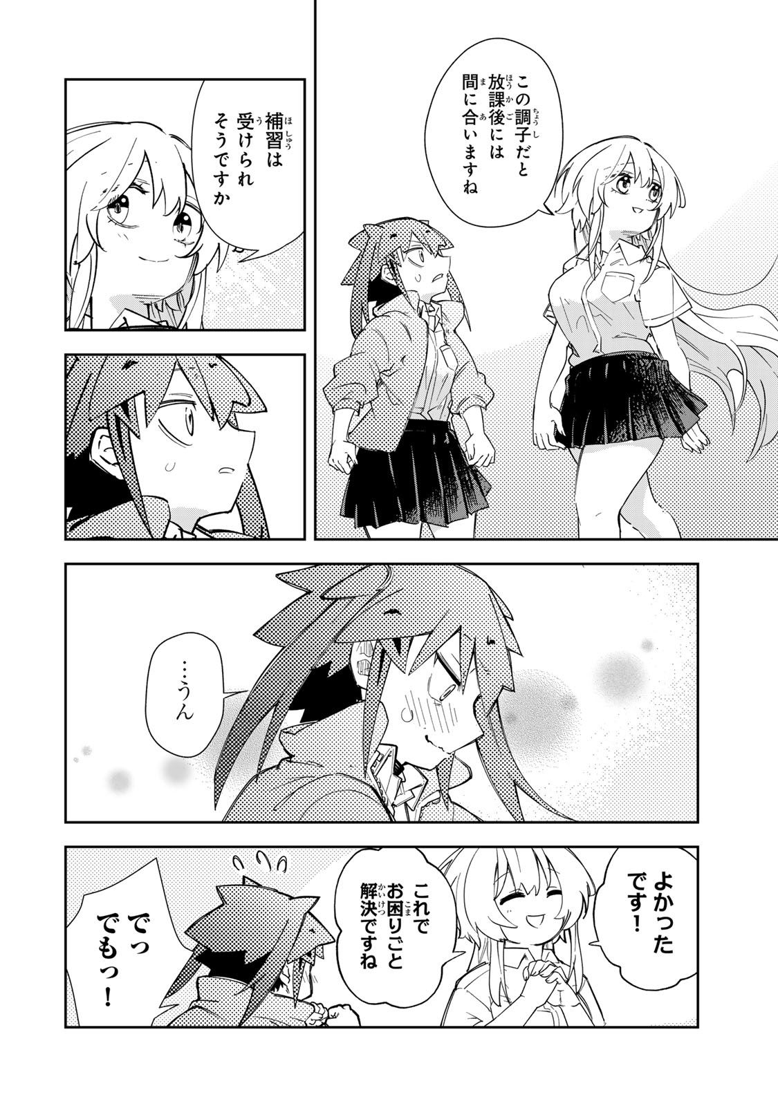 Mikaeri wo Motomeru Athena-san Chapter 9 18ページ