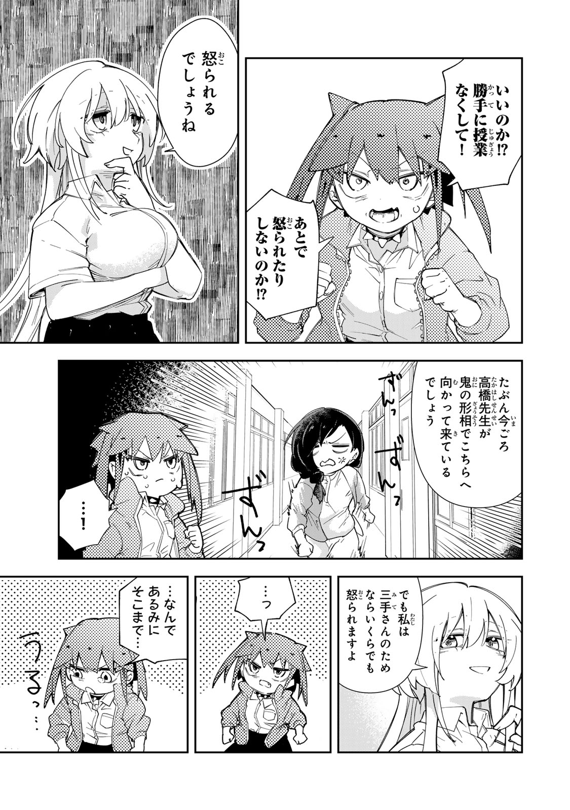 Mikaeri wo Motomeru Athena-san Chapter 9 19ページ