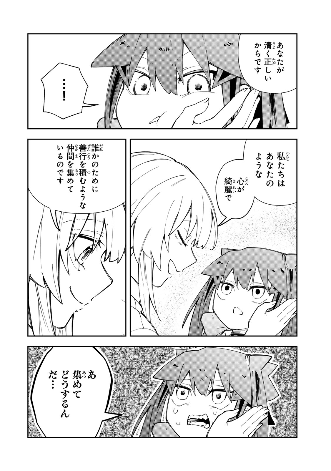 Mikaeri wo Motomeru Athena-san Chapter 9 20ページ