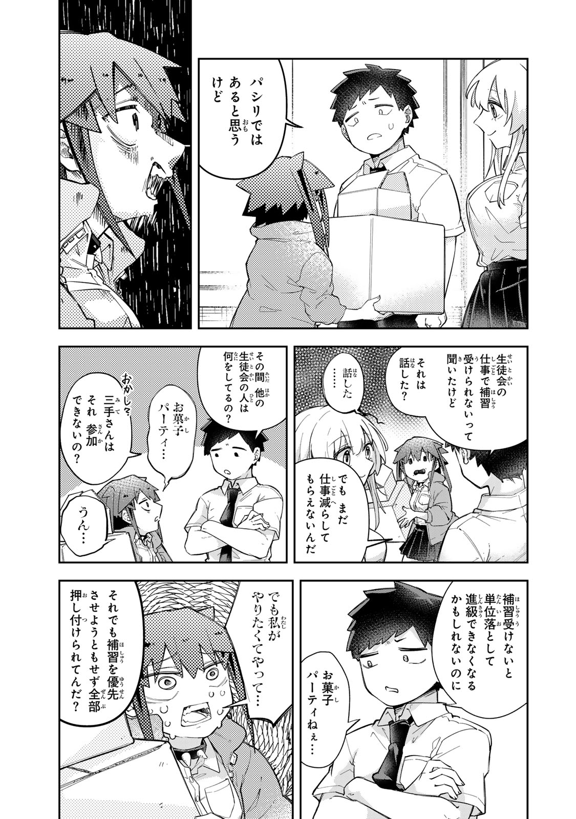 Mikaeri wo Motomeru Athena-san Chapter 9 3ページ