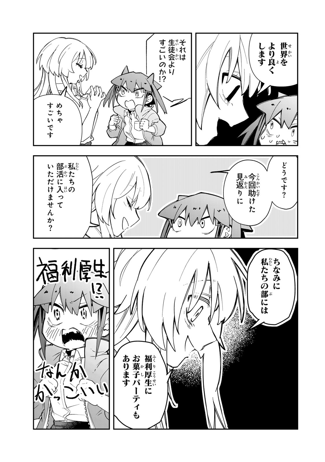 Mikaeri wo Motomeru Athena-san Chapter 9 21ページ