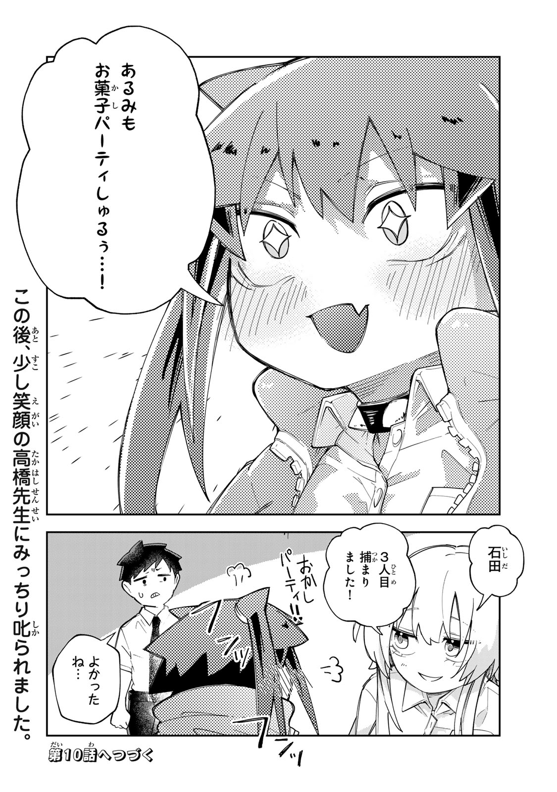 Mikaeri wo Motomeru Athena-san Chapter 9 22ページ