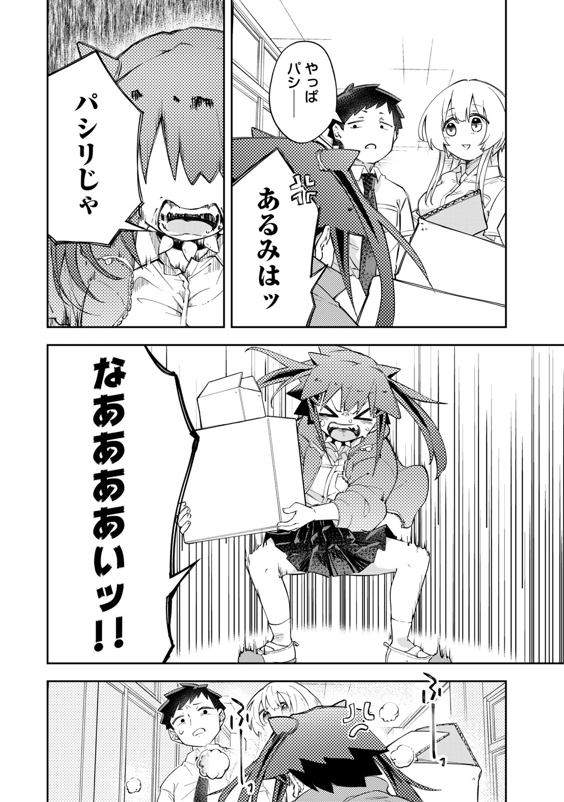Mikaeri wo Motomeru Athena-san Chapter 9 4ページ