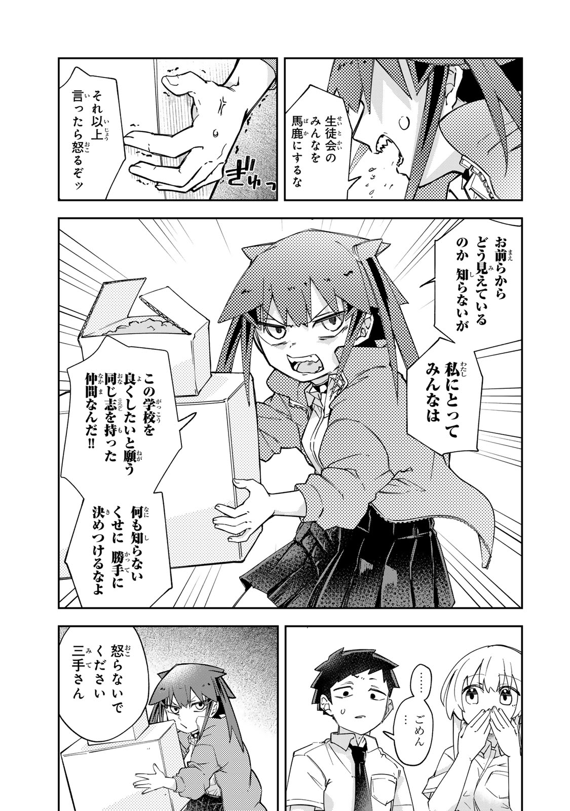 Mikaeri wo Motomeru Athena-san Chapter 9 5ページ