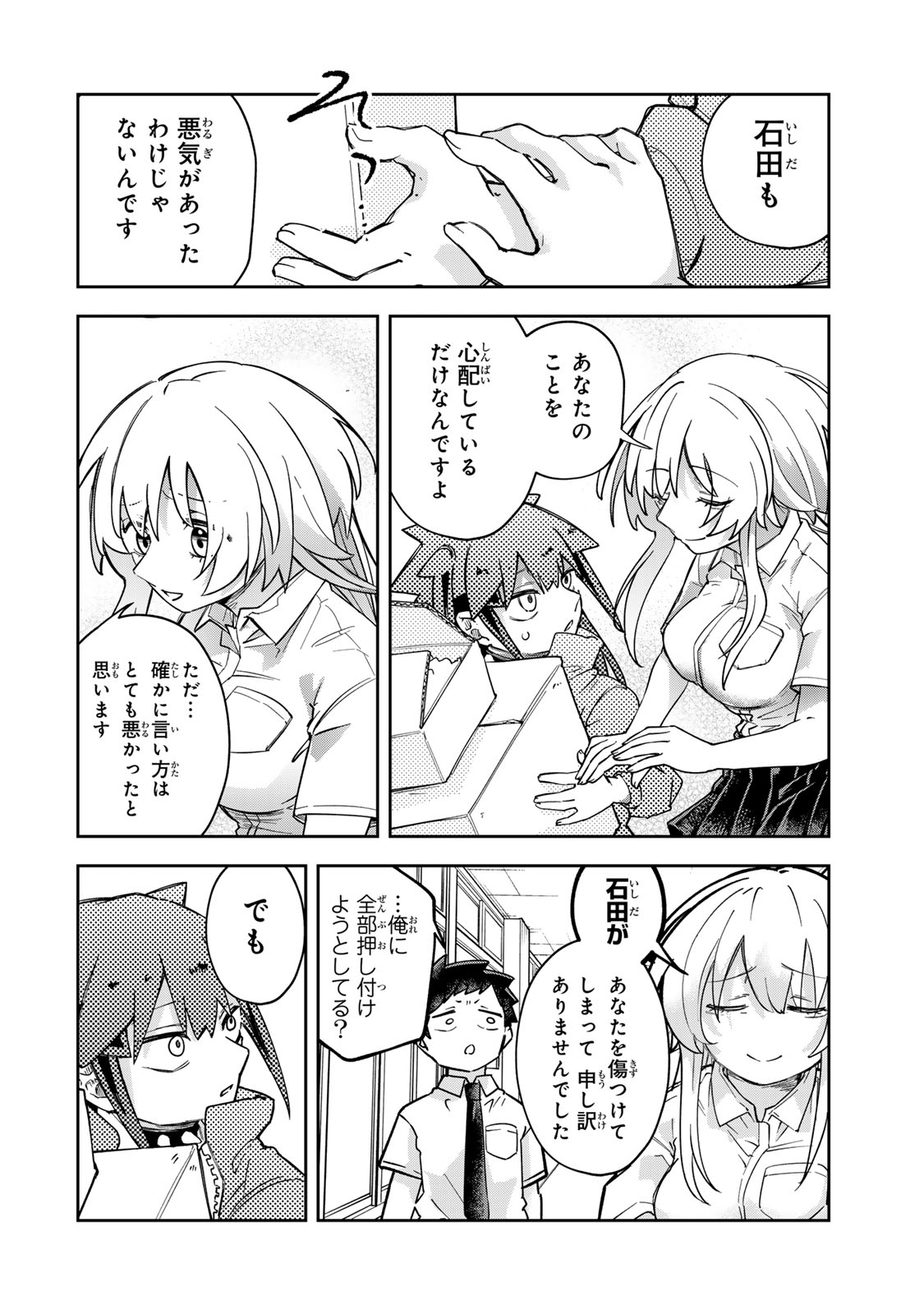 Mikaeri wo Motomeru Athena-san Chapter 9 6ページ