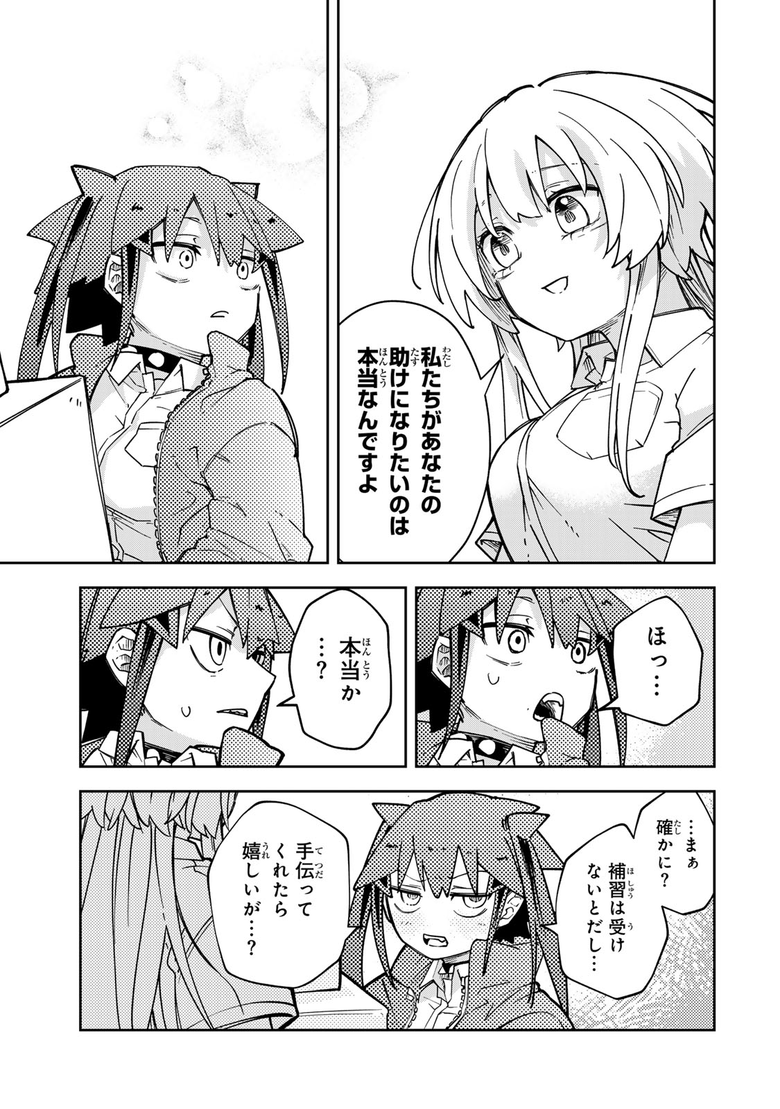 Mikaeri wo Motomeru Athena-san Chapter 9 7ページ
