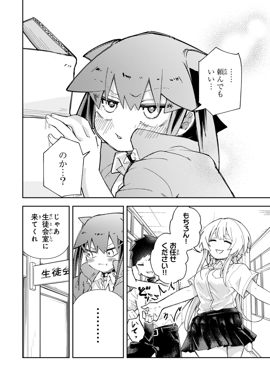 Mikaeri wo Motomeru Athena-san Chapter 9 8ページ