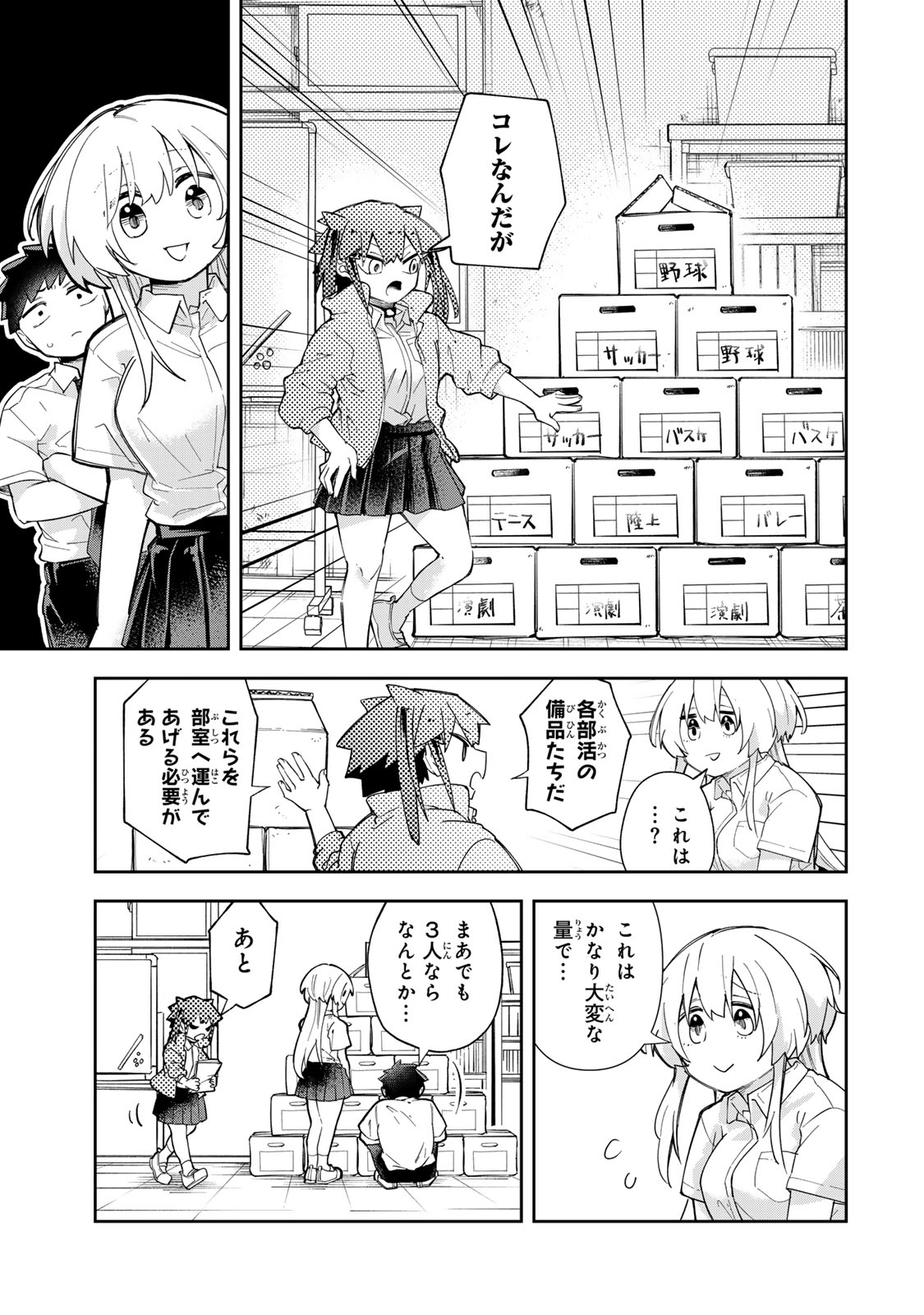 Mikaeri wo Motomeru Athena-san Chapter 9 9ページ