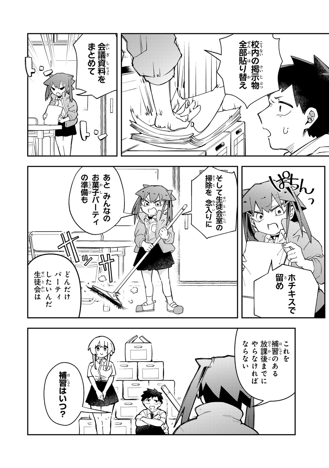 Mikaeri wo Motomeru Athena-san Chapter 9 10ページ