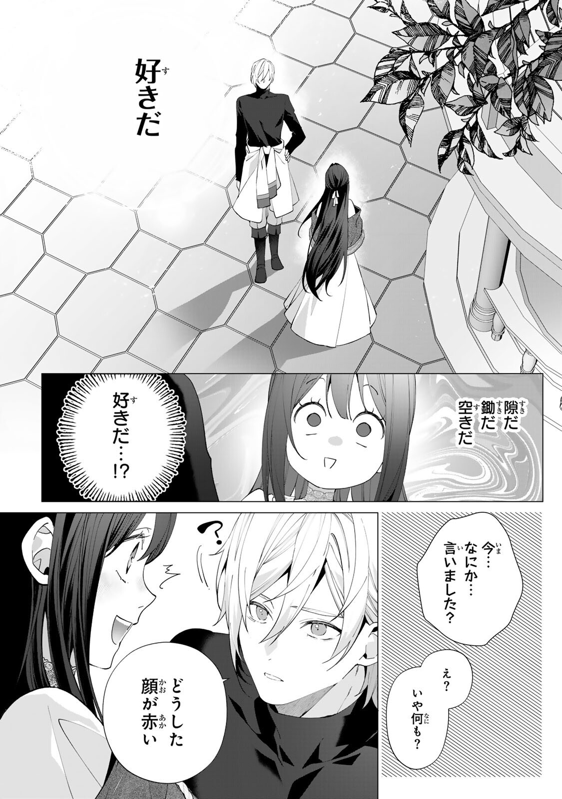 Kioku wo Ushinattara Anata he no Koigokoro mo Kiemashita Chapter 7 1ページ