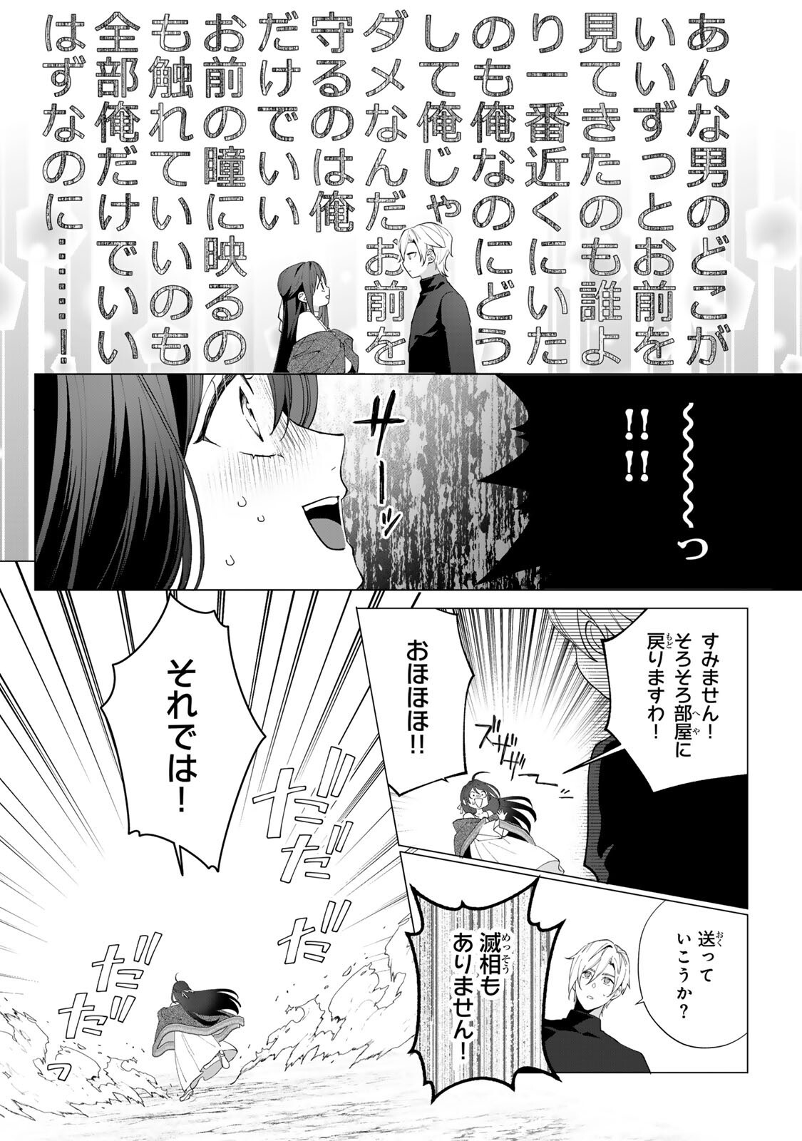 Kioku wo Ushinattara Anata he no Koigokoro mo Kiemashita Chapter 7 2ページ