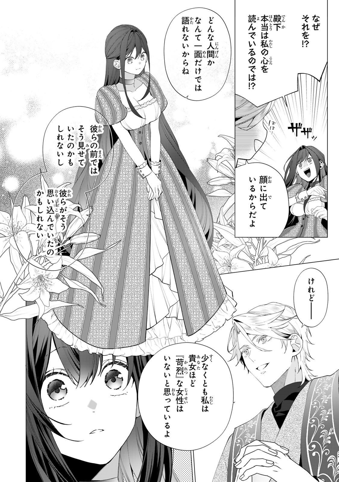 Kioku wo Ushinattara Anata he no Koigokoro mo Kiemashita Chapter 7 11ページ