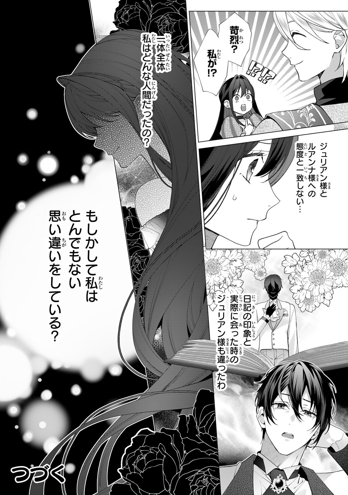 Kioku wo Ushinattara Anata he no Koigokoro mo Kiemashita Chapter 7 12ページ