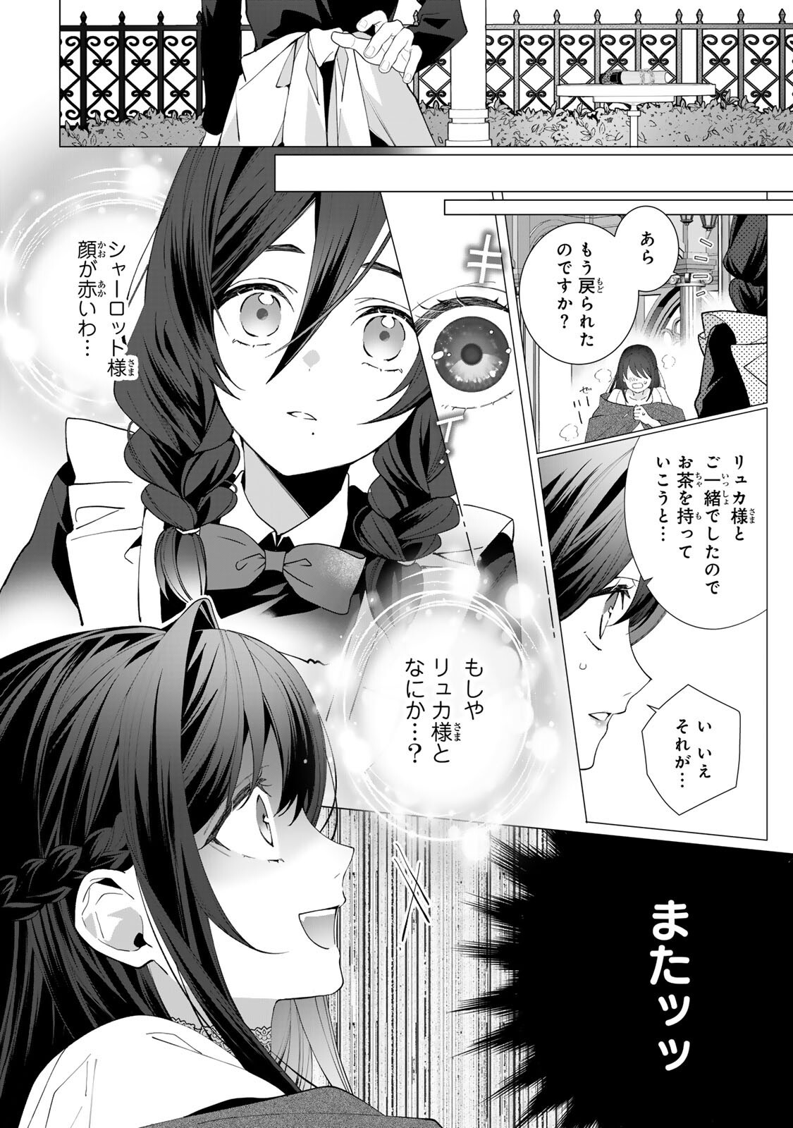 Kioku wo Ushinattara Anata he no Koigokoro mo Kiemashita Chapter 7 3ページ