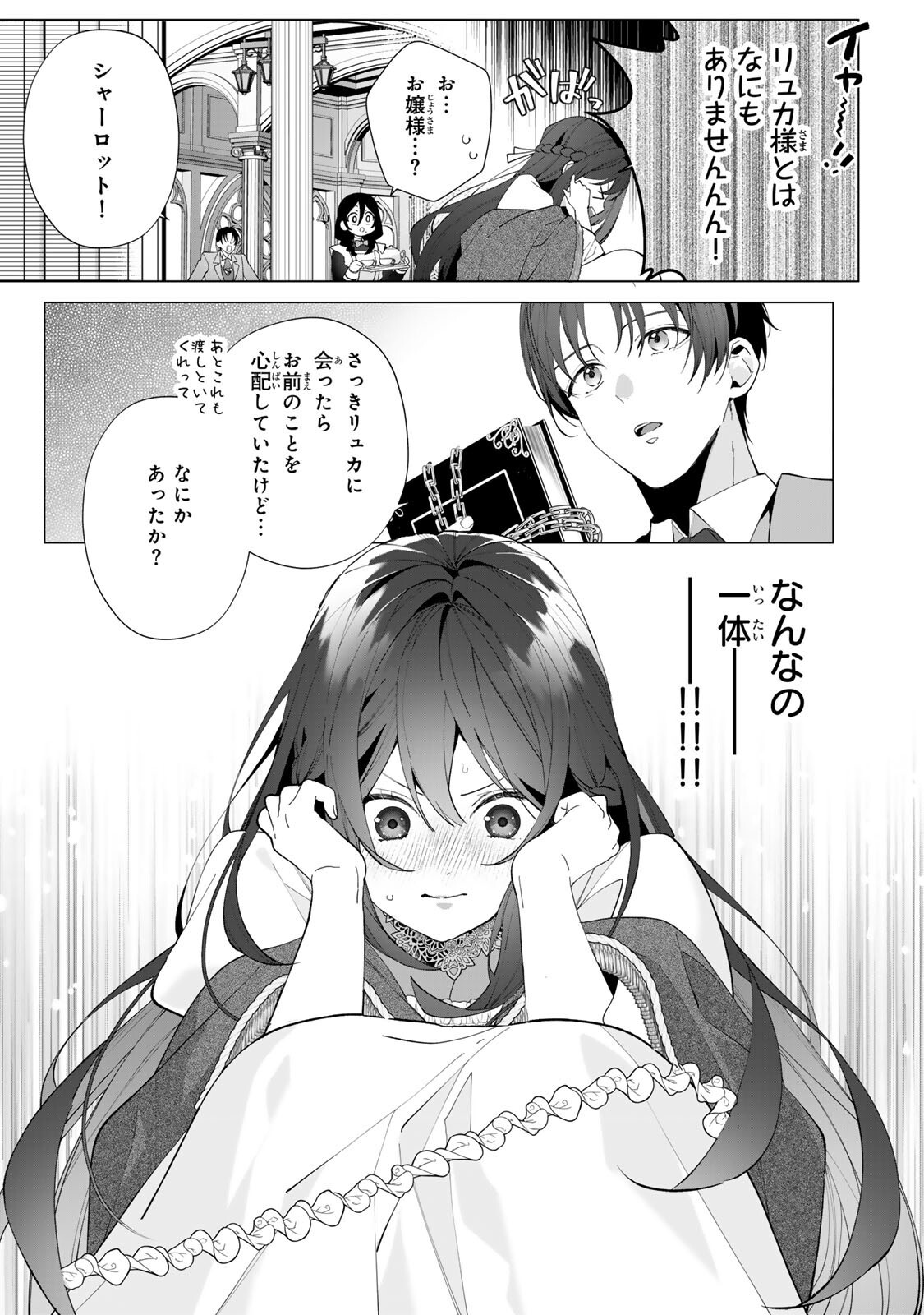 Kioku wo Ushinattara Anata he no Koigokoro mo Kiemashita Chapter 7 4ページ