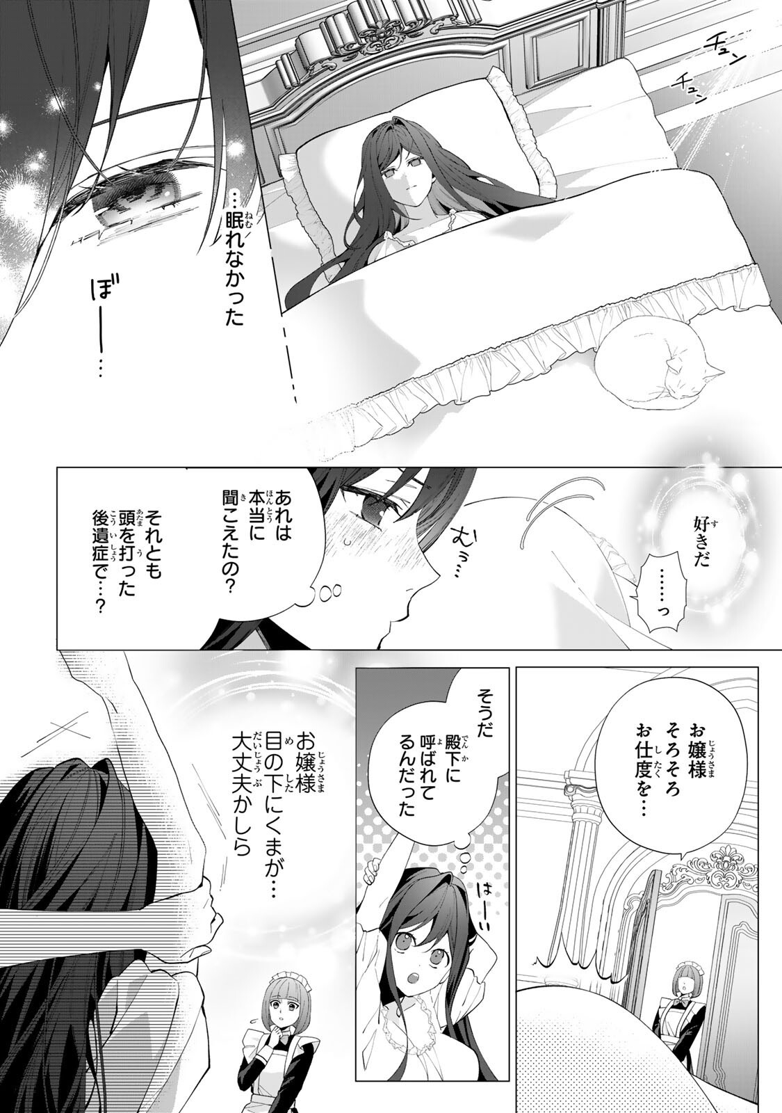 Kioku wo Ushinattara Anata he no Koigokoro mo Kiemashita Chapter 7 5ページ