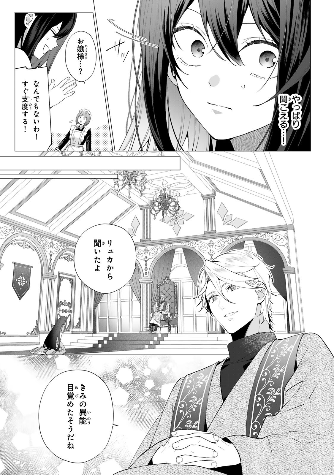 Kioku wo Ushinattara Anata he no Koigokoro mo Kiemashita Chapter 7 6ページ