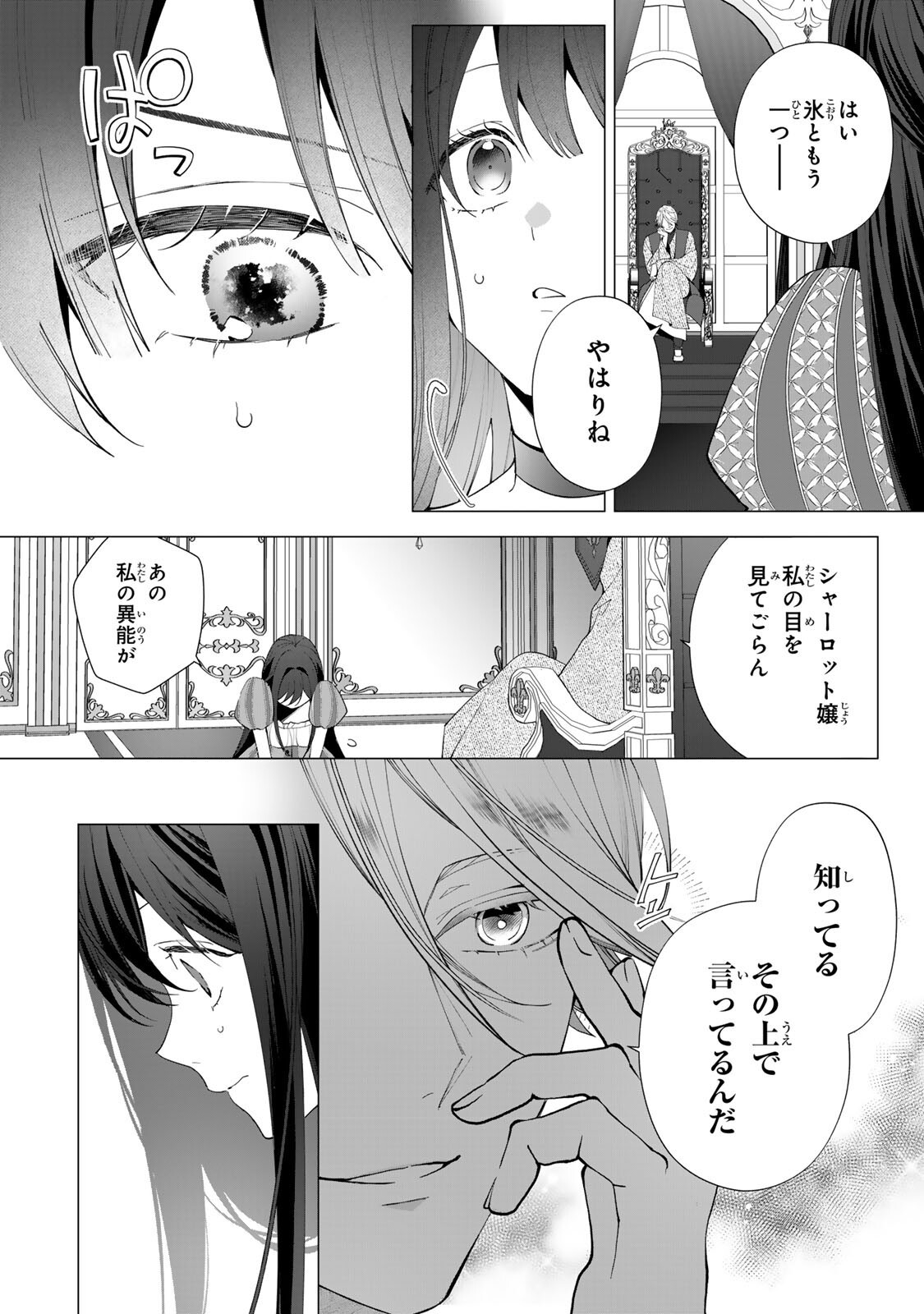 Kioku wo Ushinattara Anata he no Koigokoro mo Kiemashita Chapter 7 7ページ