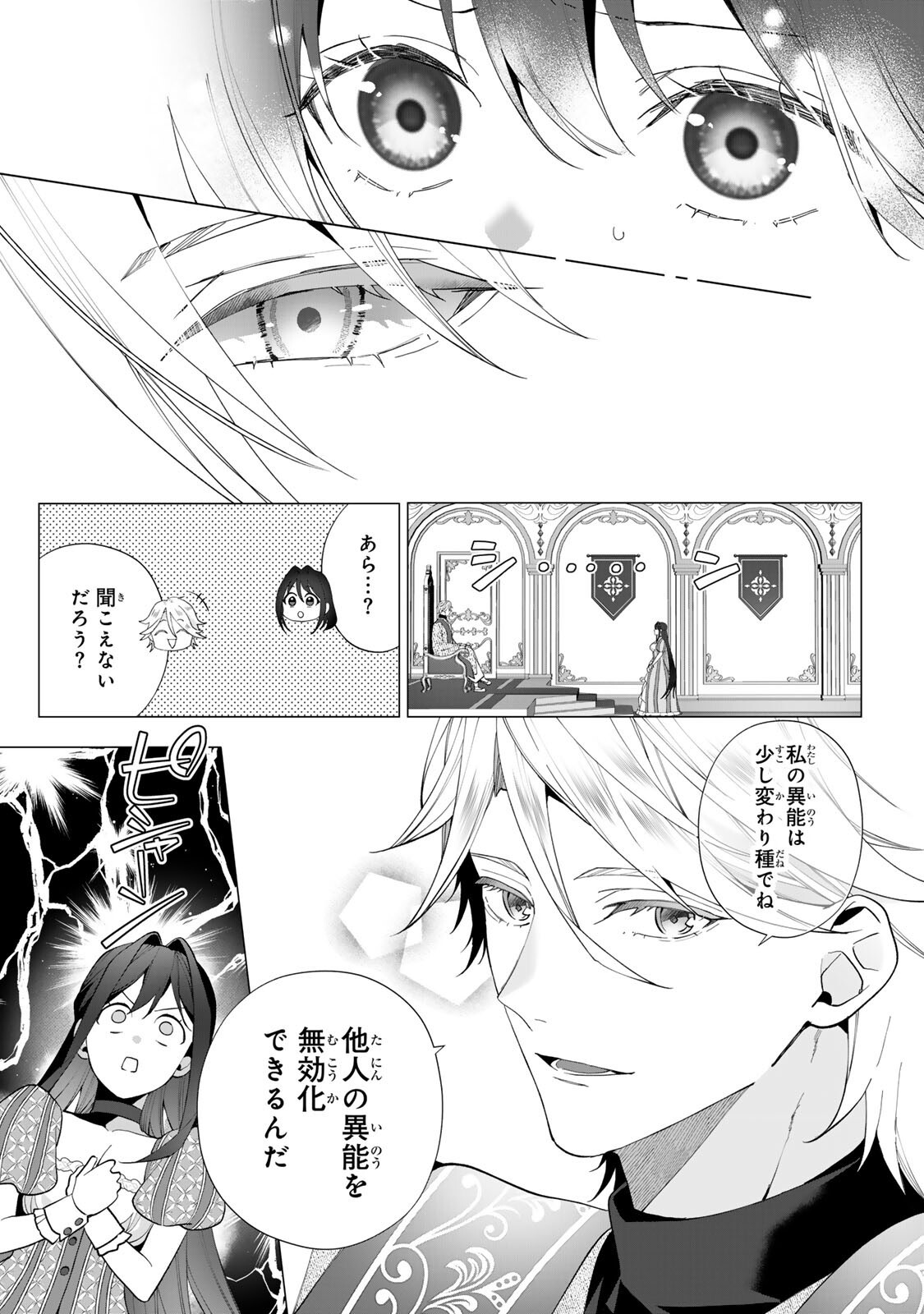 Kioku wo Ushinattara Anata he no Koigokoro mo Kiemashita Chapter 7 8ページ