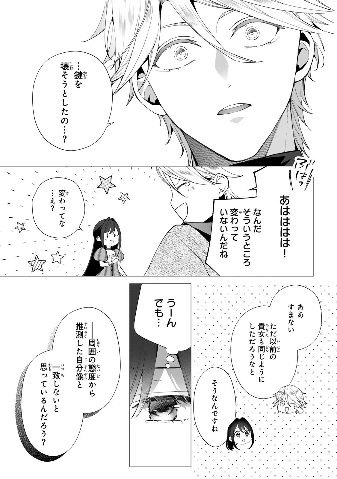 Kioku wo Ushinattara Anata he no Koigokoro mo Kiemashita Chapter 7 10ページ