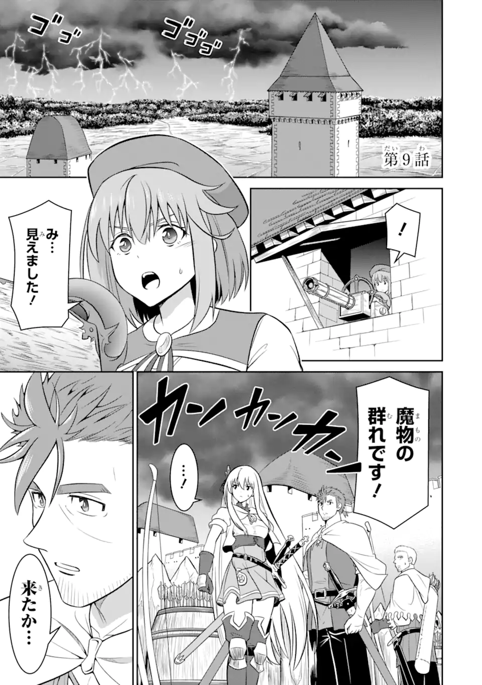 Ossan Boukensha no Okureta Eiyuutan Chapter 9.1 1ページ
