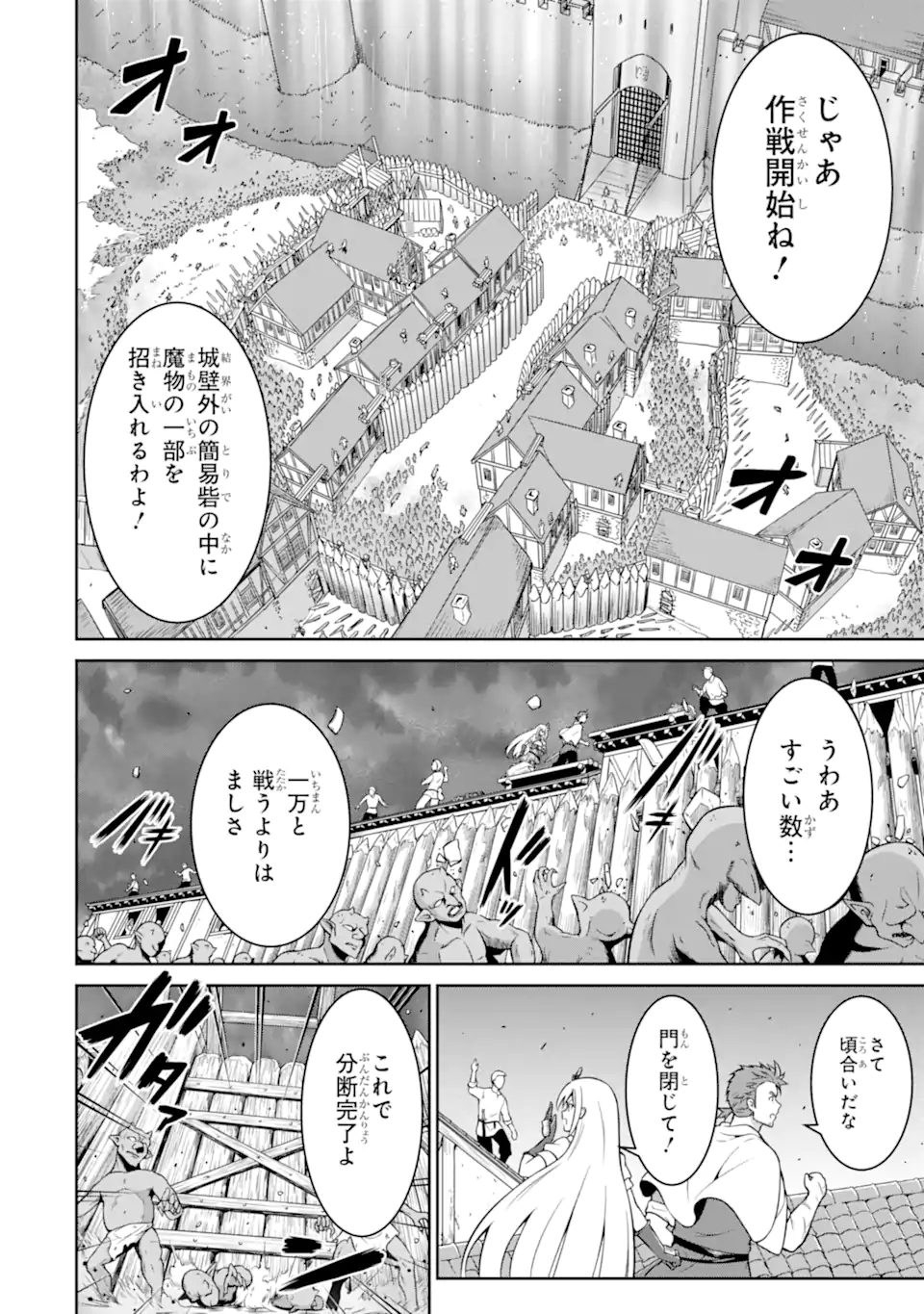 Ossan Boukensha no Okureta Eiyuutan Chapter 9.1 8ページ