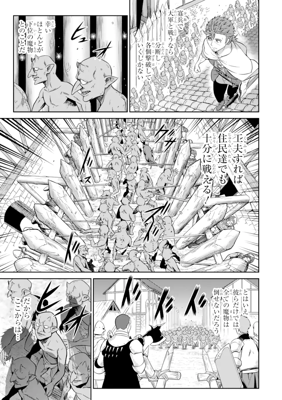Ossan Boukensha no Okureta Eiyuutan Chapter 9.1 9ページ