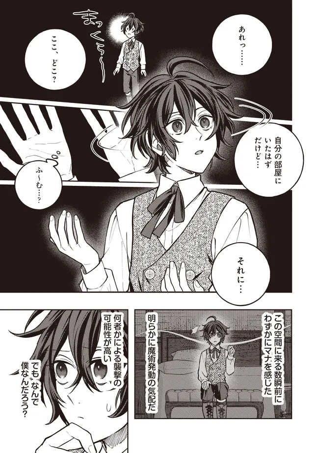 Kizoku no Sannan, Dekunobou kara Saikyou Majutsushi e. Parameter wo Chousei shite, Subete no Majutsu wo Makai-Zou! Chapter 7.1 1ページ