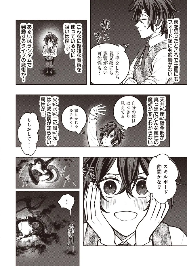 Kizoku no Sannan, Dekunobou kara Saikyou Majutsushi e. Parameter wo Chousei shite, Subete no Majutsu wo Makai-Zou! Chapter 7.1 2ページ