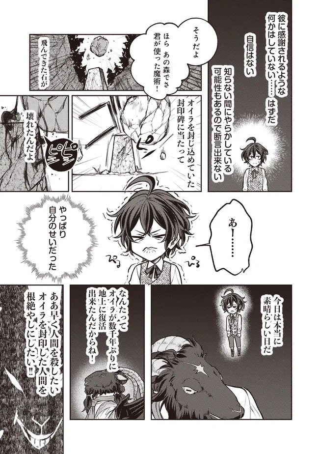 Kizoku no Sannan, Dekunobou kara Saikyou Majutsushi e. Parameter wo Chousei shite, Subete no Majutsu wo Makai-Zou! Chapter 7.1 11ページ